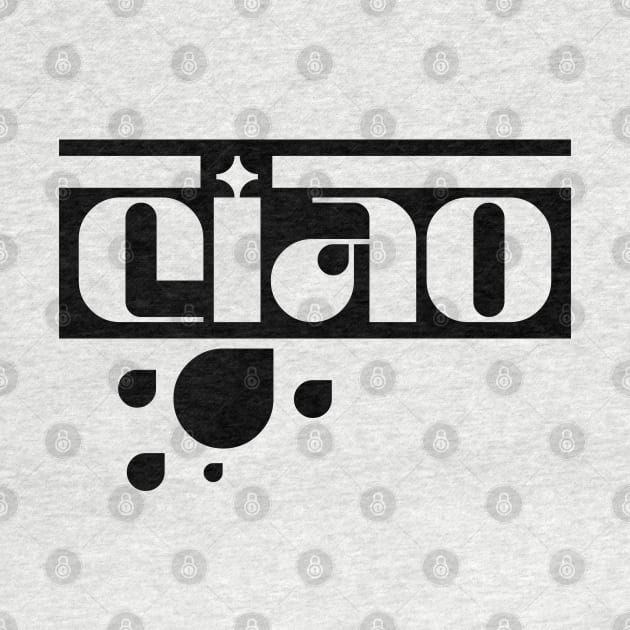 CIAO by Nana On Here